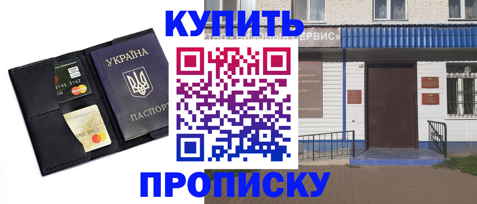 прописка иностранных граждан в Минусинске