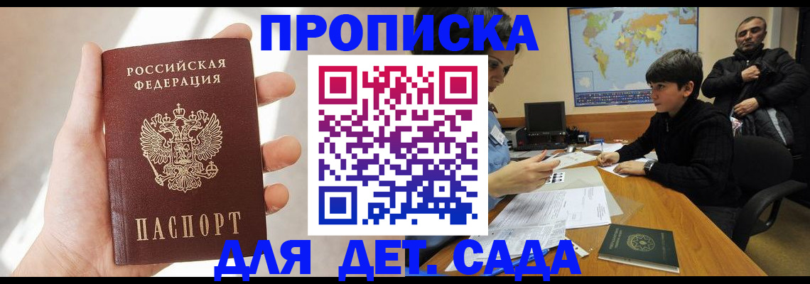 прописка для кредита в Минусинске